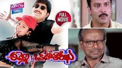 Ammo Okato Tariku Telugu Full Movie | Srikanth , Raasi | YOYO Cine Talkies