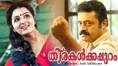 Kannezhuthi Pottum Thottu | Malayalam Full Movie | Manju Warrier Abbas