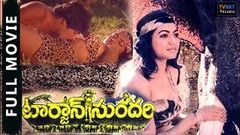 Tarzan Sundari Telugu Full Movie | Jamuna, Silk Smitha | Guna Prasad | Ilaiyaraaja | TVNXT Telugu