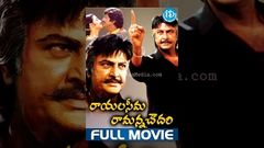 Rayalaseema Ramanna Chowdary Full Movie | Mohan Babu, Priya Gill | Suresh Krishna | Mani Sharma