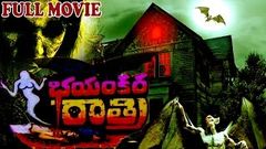 BHAYANKARA RATHRI | TELUGU FULL MOVIE | TELUGU CINE CAFE