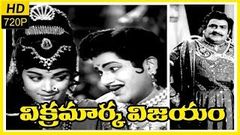 Vikramarka Vijayam Telugu Full Length Movie | Ramakrishna, Vijaya Nirmala | Shalimarcinema