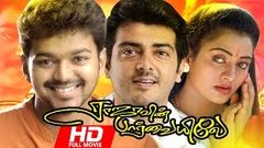 Tamil Full Movie | Rajavin Parvaiyile [ ராஜாவின் பார்வையிலே ] | Ft Vijay, Ajith Kumar, Indraja