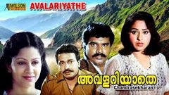 Avalariyathe Full Movie Malayalam