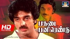 Pagadai Panirendu Full Movie HD | Kamal Haasan, Kanchana | Kamal Hits | GoldenCinema