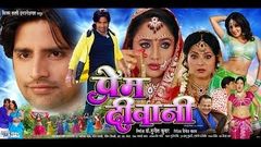 HD प्रेम दीवानी - Latest Bhojpuri Movie 2015 | Prem Diwani - Bhojpuri Full Film | Rani Chatterjee