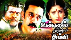 Unnal Mudiyum Thambi Full Movie Tamil Super Hit Movies Kamal Hassan, Seetha