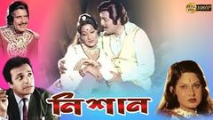 NISHAN | নিশান | UTTAM KUMAR | AROTI BHATTACHAHJEE | SEKHAR CHATTERJEE | ECHO FILMS