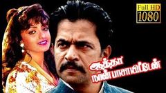 Aatha Naan Paasayiten | Arjun, Shantipriya | Tamil Superhit Movie HD