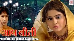 AapBeeti - Hindi Hd Horror Serial | BR Chopra Superhit Hindi TV Serial | Epi - 15 | 