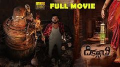 Diksoochi Telugu Full Length Movie with Subtitles | Dilip Salvadi , Bithiri Sathi | TeluguCinema