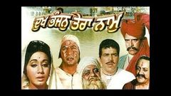 Nanak Naam Jahaz Hai | Full Punjabi Movie | Popular Punjabi Movies | Punjabi Devotional Films