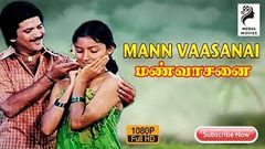 Mann Vasanai Full Movie | Tamil Classic Movie | Bharathiraja | மண்வாசனை | 1983 
