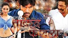 Meri Taqat Mera Faisla Venghai 2015 Full Hindi Dubbed Movie With Tamil Songs | Dhanush