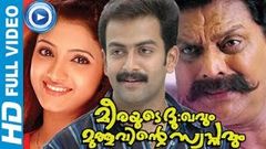 Malayalam full movie 2014 new releases VARGAM | 2015 upload | 