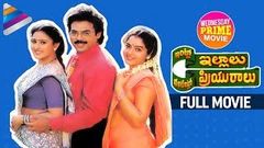 Intlo Illalu Vantintlo Priyuralu Full Movie | Venkatesh | Soundarya | Wednesday Prime Movie