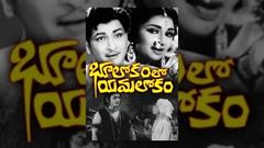 Bulokam Lo Yamalokam Telugu Full Movie