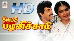 Thirumathi Pazhanisamy Full movie HD திருமதி பழனிச்சாமி சத்யராஜ் சுகன்யா நடித்த காதல்சித்திரம்