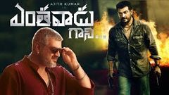 Ajith Kumar Latest Super Hit Full Length HD Movie | Ajith | Anushka | Trisha | Telugu Movies 2019