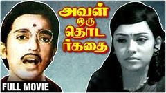 Aval Oru Thodar kathai Full Movie | Kamal Haasan, Sujatha | K Balachander | M S Viswanathan