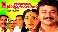 Jayaram Super Hit Malayalam Full Movie | Dilliwala Rajakumaran | Malayalam Comedy Movie