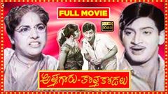 Athagaru Kotha Kodalu Latest Telugu Full Movie | Krishna, Vijaya Nirmala | Patha Cinemalu