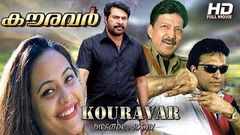 Kauravar malayalam full movie | കൗരവര്‍ | Mammootty action movie | HD 1080 | upload 2016
