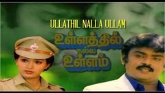 Ullathil Nalla Ullam│Full Tamil Movie│ Vijayakanth, Radha