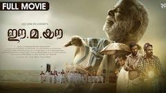 Ee Ma Yau | Malayalam Full Movie | OPM | Lijo Jose Pellissery | Vinayakan | Chemban Vinod