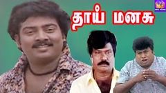 Thaai Manasu - Saravanan, Meera, Babloo Prithiveeraj, Goundamani, Senthil, Maga Hit Tamil H D Full Movie