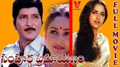 SAMPURNA PREMAYANAM | TELUGU FULL LENGTH MOVIE | SHOBHAN BABU | JAYAPRADA | V9 VIDEOS