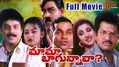 Mama Bagunnava Telugu Full Movie | Rajendra Prasad, Naresh, Rambha 