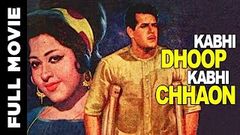 Kabhi Dhoop Kabhi Chhaon 1971 Full Movie | कभी धूप कभी छाँव | Dara Singh, Ameeta