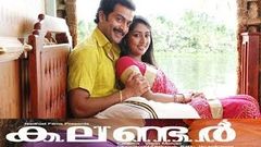 Calendar 2009 Full Malayalam Movie