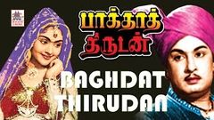 Baghdad Thirudan MGR super hit full movie | பாக்தாத் திருடன்