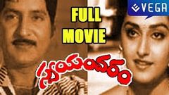 Swayamvaram Full Movie | Telugu Old Hit Movies | Shobhan Babu Jayaprada Dasari Narayana Rao