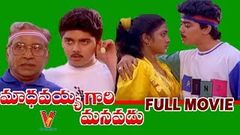 MADHAVAYYA GARI MANAVADU | TELUGU FULL MOVIE | ANR | HARISH | SUJATHA | V9 VIDEOS