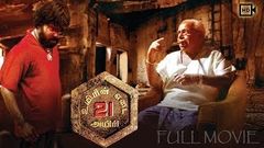 Latest Tamil Full Movie Uyirin Yedai 21 Ayiri