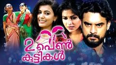 Randu Penkuttikal Malayalam Full Movie 2016 Amala Paul Tovino Thomas Latest Malayalam Movie 2016