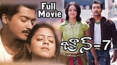 June 7 Telugu Full Length Movie Suriya Jyothika kushboo