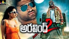 Aravind 2 Shortened Movie | Srinivas, Madhavi Latha, Kamal Kamaraju, Sri Reddy | Sri Balaji Video