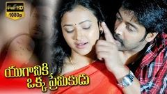 Yuganiki Okka Premikudu Full Movie | Aakash, Sweta Basu Prasad