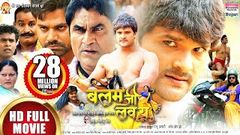 BALAM JI LOVE YOU | KHESARI LAL YADAV, KAJAL RAGHWANI | BHOJPURI BLOCKBUSTER MOVIE 2020 | HD MOVIE