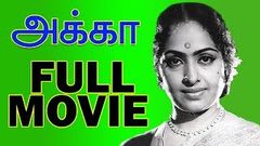 Akka - Tamil Full Movie | K R Vijaya | Vijayakumar | Jai Ganesh | Vijayabala | R S Manohar