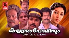 MALAYALAM MOVIE Kallanum Policum 1992