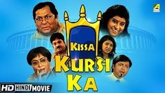 Kissa Kursi Ka | New Released Hindi Full Movie | Hindi Comedy Movie | Surabhi, Shakuntala, Kharaj