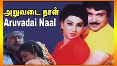 Aruvadai Naal Tamil Full Movie | HD Movie | Prabhu | Ramkumar | Pallavi