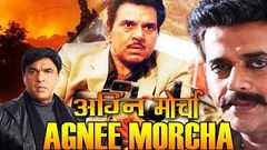 AGNEE MORCHA | Exclusive Superhit Bollywood Hindi Movie | Dharmendra, Ravi Kishan, Mukesh