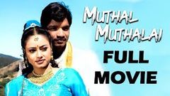 Muthal Muthalai - Tamil Full Movie | Mageswaran | Madhu Chanda Dev Nath | UIE Movies