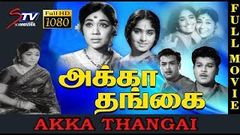 Akka Thangai | Tamil Hit Full Movie | Jayashankar KR Vijaya Tamil Movie | Super Hit Old Film